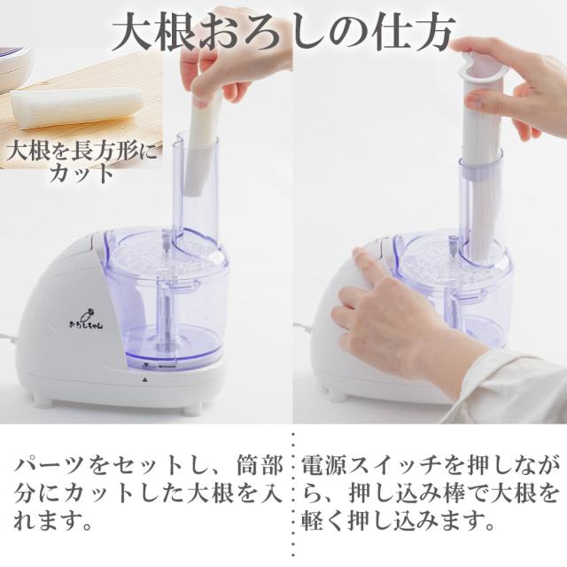 電動大根おろし器 おろしちゃん マルチ フードプロセッサー 電動大根
