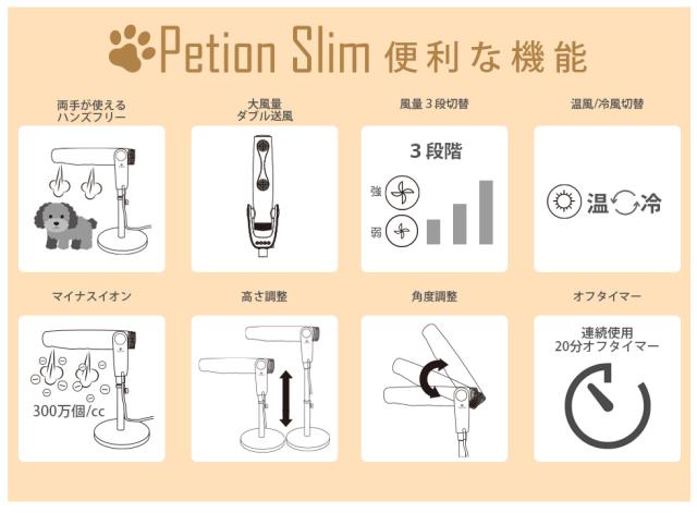 ペット用ドライヤー ペットドライヤー 家庭用 犬用 猫用 ペティオンスリム Petion Slim ペット用品 ドライヤー フリーハンドドライヤー ハンズフリードライヤー スタンド 小型犬 中型犬_7
