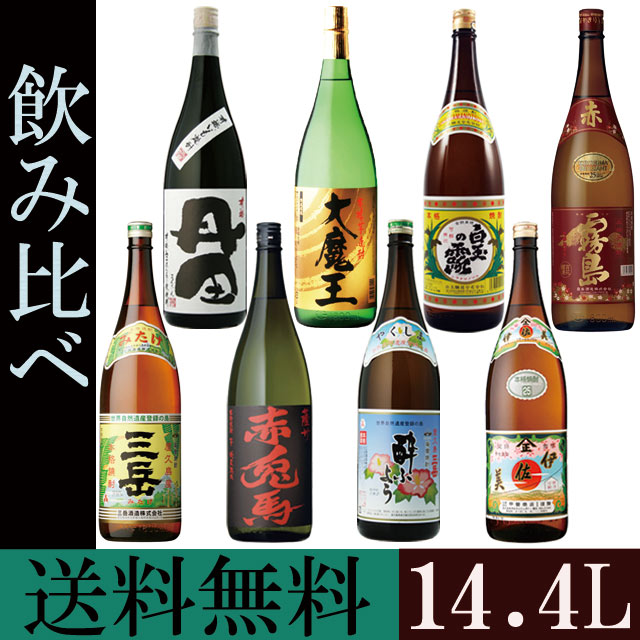 人気焼酎からプレミアまで豪華芋焼酎 飲み比べセット 1800ml×各1本 計8本 ※北海道・東北エリアは別途運賃が1000円発生します。