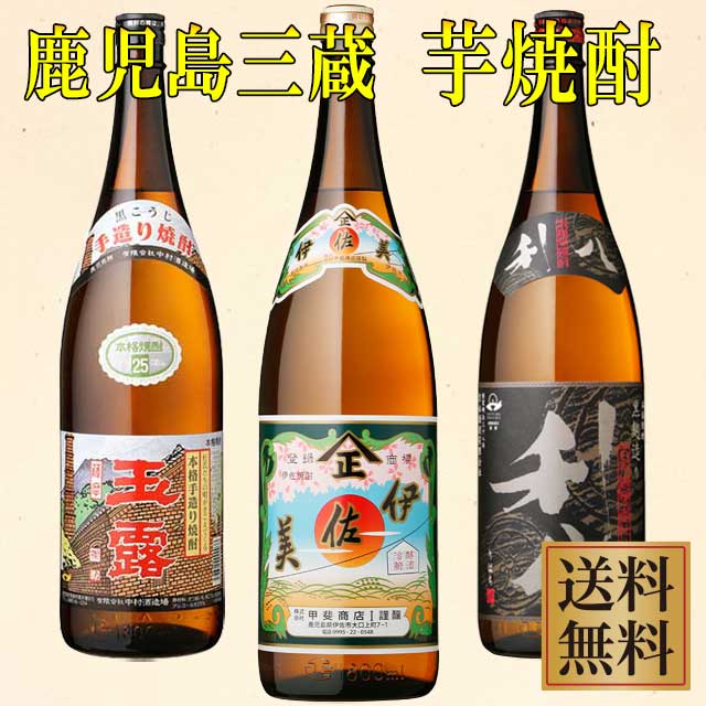 プレミアム伊佐美・玉露黒・利八黒 25度 1800ml×各1本※北海道・東北エリアは別途運賃が1000円発生します。
