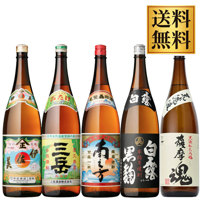 プレミアム焼酎 伊佐美・三岳が入ったお得なセット！伊佐美・三岳・南之方・白露 黒・薩摩魂 25度 1800ml×各1本 計5本※北海道・東北エリアは別途運賃が発生します。