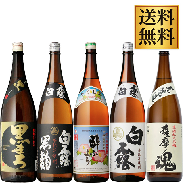 プレミアム焼酎 三岳酔ふようが入ったお得なセット！三岳酔ふよう・白露・白露黒麹・薩摩魂・黒まろ 25度 1800ml×各1本 計5本※北海道・東北エリアは別途運賃が発生します。