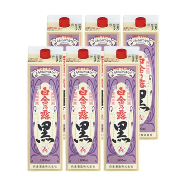 共通値：白金乃露 黒 パック 25度 1800ml×6本 芋焼酎 白金酒造 ケース※北海道・東北エリアは別途運賃が1000円発生します。