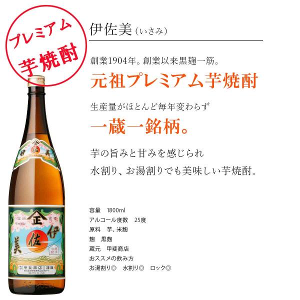特価】元祖プレミアム伊佐美 25度 1.8L×6本 段ボール出荷※北海道・東北