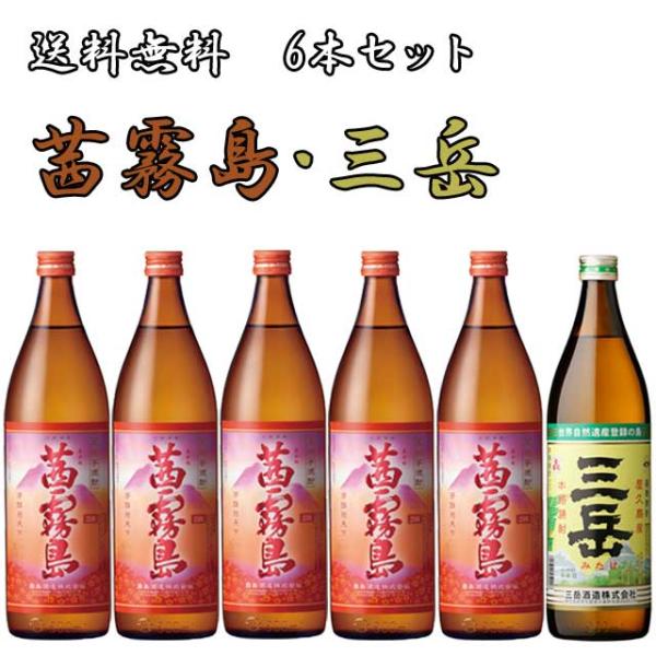 茜霧島25度 900ml×5本・三岳25度 900ml×1本 計6本セット※北海道・東北エリアは別途運賃が1000円発生します。