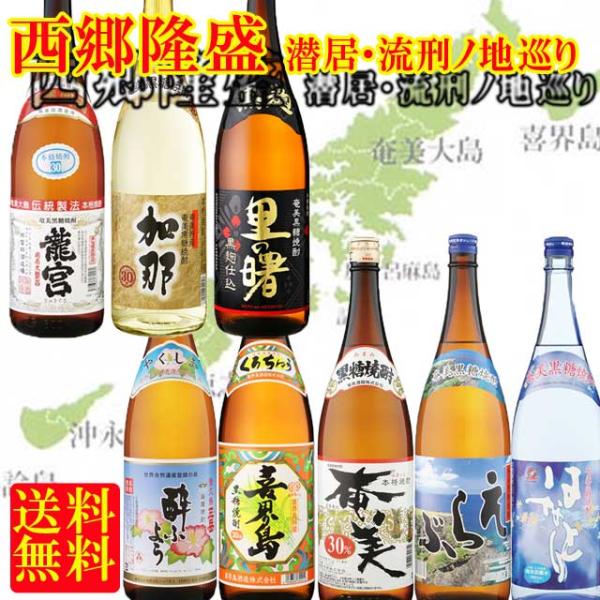 西郷隆盛 村田新八 島流し探訪 奄美 黒糖焼酎セット 芋焼酎三岳入り※北海道・東北エリアは別途運賃が1000円発生します。