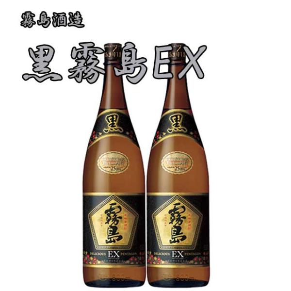 黒霧島EX 25度 1800ml×2本 芋焼酎 霧島酒造※北海道・東北エリアは、別途運賃が1000円発生します。