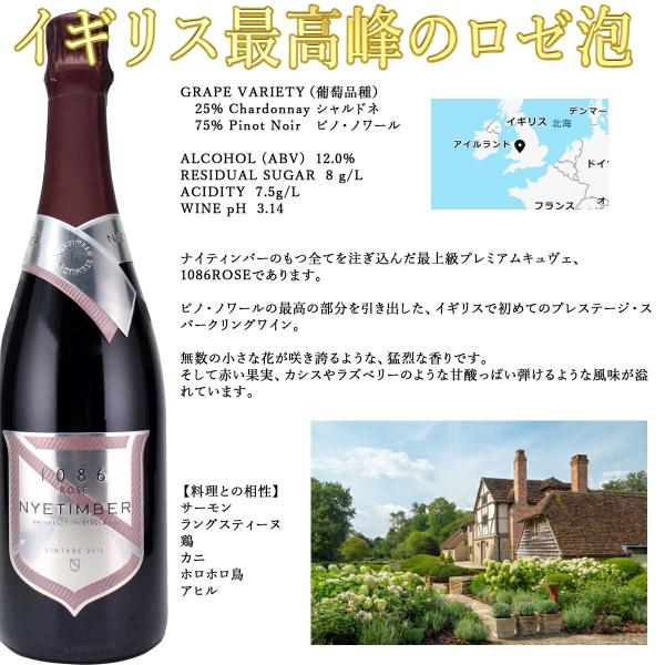 飲料・酒 Nyetimber 1086 スパークリングワイン 750ml