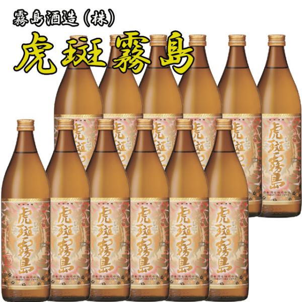 黄麹・黒麹ブレンド 霧島酒造 虎斑霧島 25度 900ml×12本※北海道・東北エリアは別途運賃が1000円発生します。