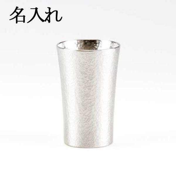 名入れ 薩摩錫器 錫 タンブラー スマート 打目柄 打目柄加工 180ml [No.79B-1n] 薩摩錫器工芸館　代引不可