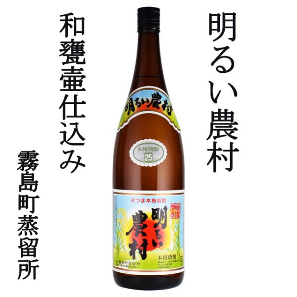 明るい農村 25度  1800ml×4本 芋焼酎 霧島町蒸留所※北海道・東北エリアは別途運賃が1000円発生します。_1