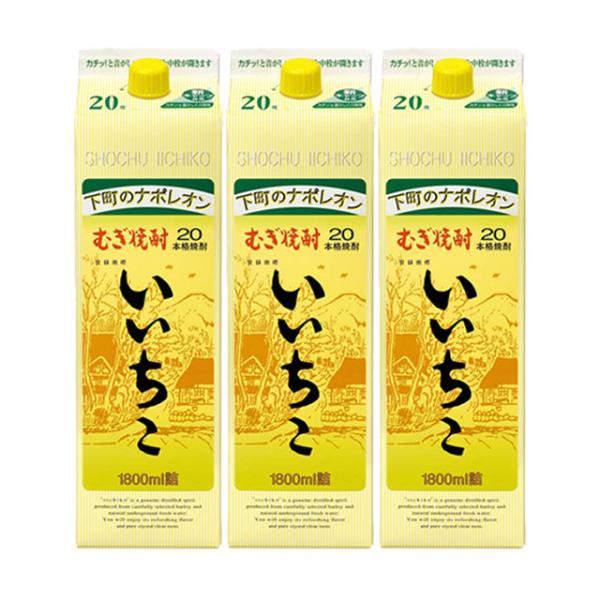 いいちこ 20度 パック 1800ml × 3本 セット 麦焼酎※北海道・東北エリアは別途運賃が1000円発生します。