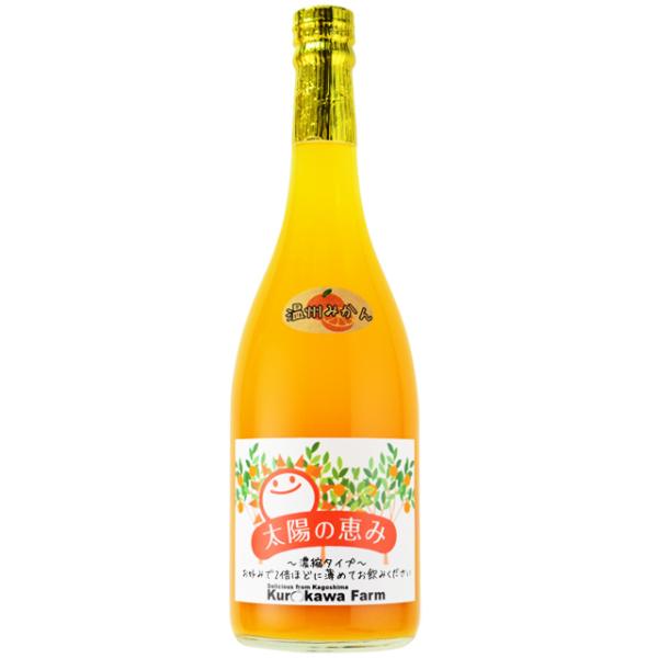 送料無料　黒川農園　みかんジュース（温州みかん）　720ml×12本　　濃縮ジュース　鹿児島吹上産※北海道・東北エリアは別途運賃が1000円発生します。 12,320円