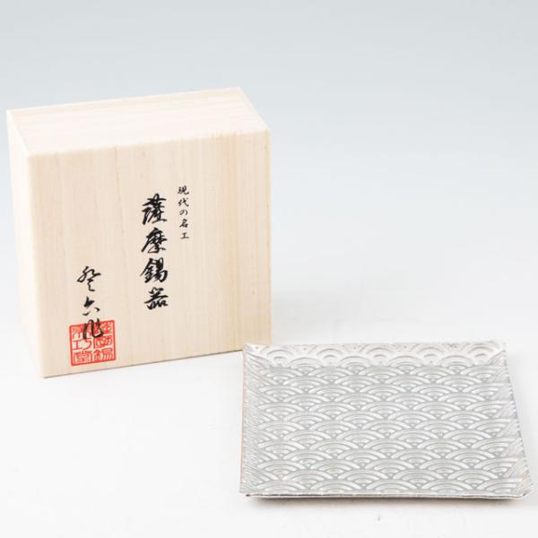 薩摩錫器 錫 切子大皿角型 青海波 縦14.5cm 横14.5cm  [No.2010-2-B-1] 代引不可　薩摩錫器工芸館_3