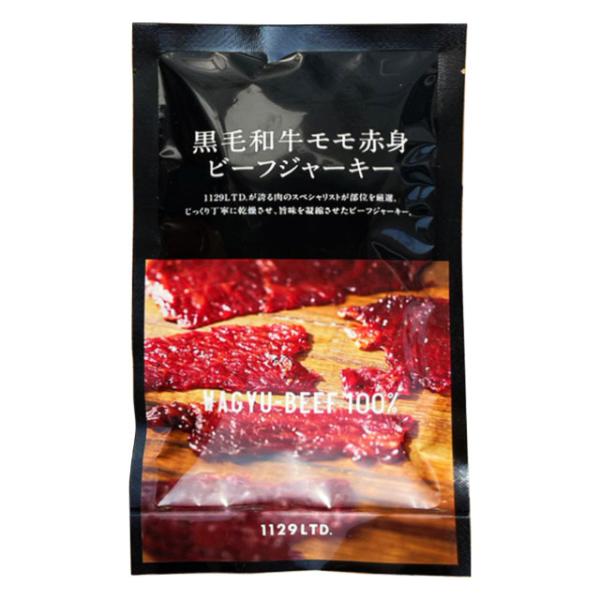 1129特製 黒毛和牛 モモ赤身 ビーフジャーキー 30g×20袋　　送料無料 おつまみ 父の日 プレゼント ギフト※北海道・東北エリアは別途運賃が1000円発生します。