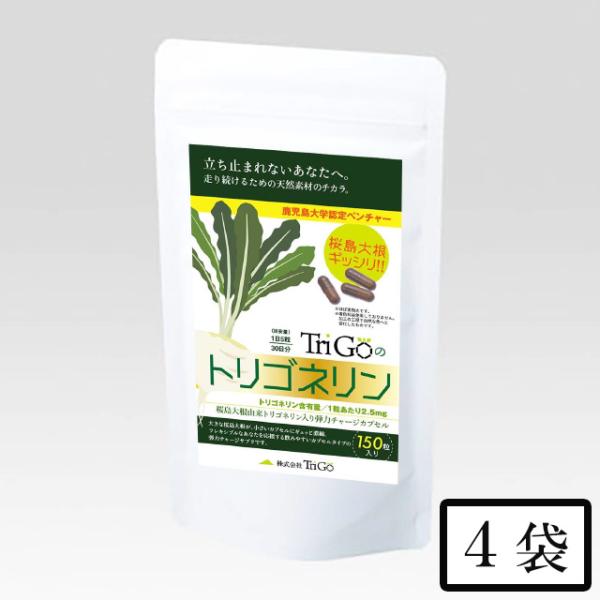 パケット TriGoのトリゴネリン　サプリメント　150粒×4袋 代引不可 日時指定不可