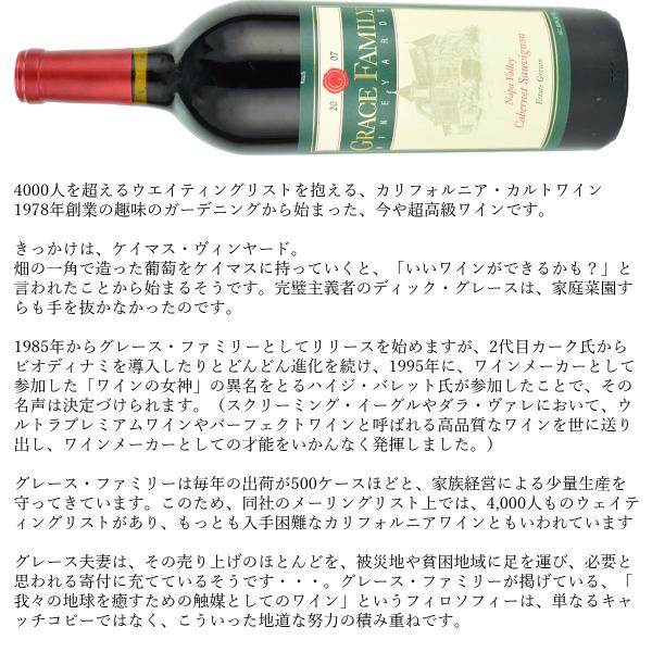 グレース・ファミリー　カベルネ・ソーヴィニヨン　2005（平成17年）750ml赤　ナパバレー　カリフォルニア_4