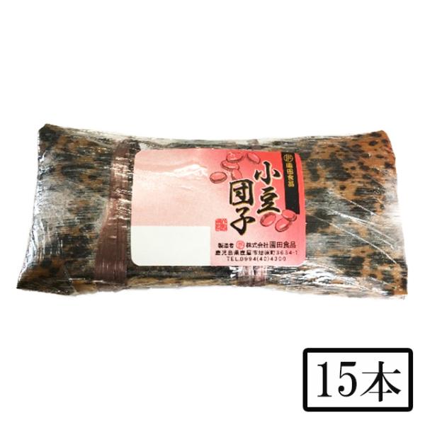 園田食品 小豆団子 15本メーカー直送 代引不可 同梱不可 日付指定不可※北海道・東北エリアは別途運賃が1000円発生します。