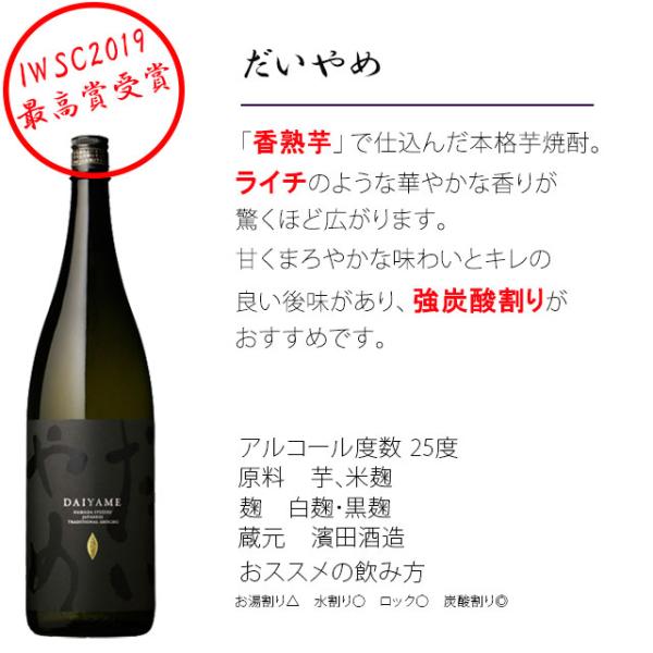 香る焼酎セット だいやめ・伊佐小町・克無手勝流含む1800ml×各1本 計6本※北海道・東北エリアは別途運賃が1000円発生します。