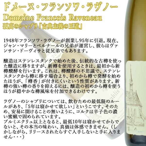 ラヴノー シャブリ 1級畑 フォレ 2018 750ml辛口白 フランス・ブルゴーニュ地方