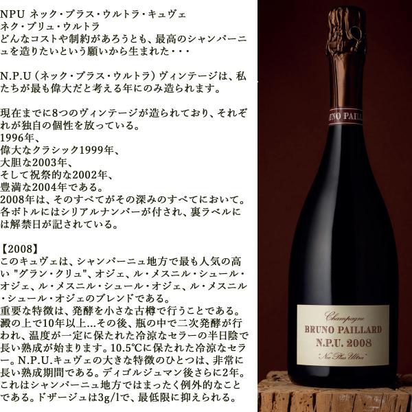 ブルーノ・パイヤール　N.P.U. (ネック・プリュ・ウルトラ)　2008 750ml ギフトボックス入り※北海道・東北エリアは別途運賃が発生します。_1