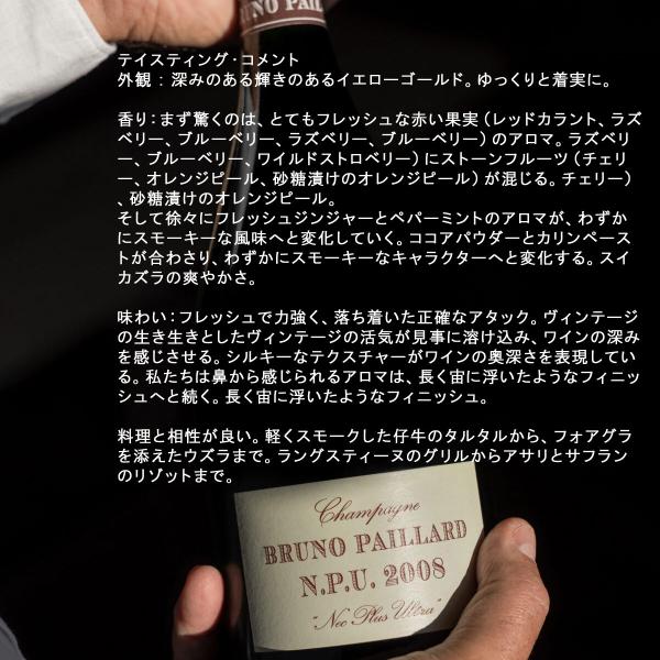 ブルーノ・パイヤール　N.P.U. (ネック・プリュ・ウルトラ)　2008 750ml ギフトボックス入り※北海道・東北エリアは別途運賃が発生します。_3