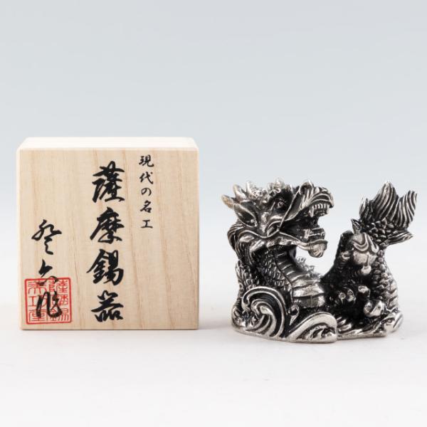 薩摩錫器 錫 置物 龍-HIKARI イブシ加工 186B-5　薩摩錫器工芸館　代引不可※12月24日からのご注文は1月6日より順次発送