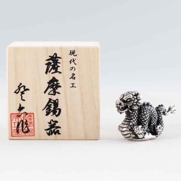 薩摩錫器 錫 置物 龍-MIN 黒漆加工 186G-5　薩摩錫器工芸館　代引不可※12月24日からのご注文は1月6日より順次発送