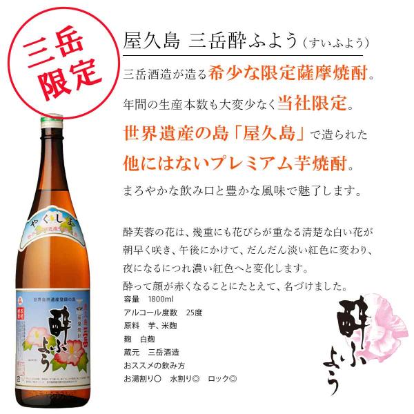 割り増し金三岳 酔ふよう・三岳 1800ml ×各4本※北海道・北東地域は別途車馬賃が1000円湧きおこるします。