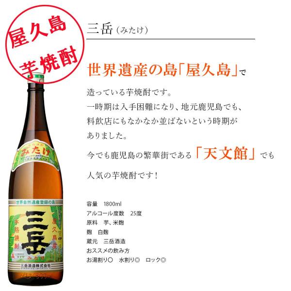 割り増し金三岳 酔ふよう・三岳 1800ml ×各4本※北海道・北東地域は別途車馬賃が1000円湧きおこるします。