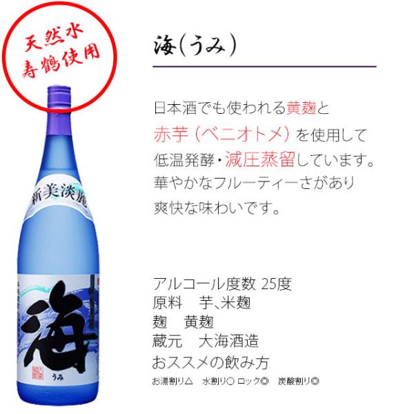 限定品 海 25度 1800ml ×3本 セット 芋焼酎 大海酒造※北海道・東北エリアは別途運賃が1000円発生します。_1