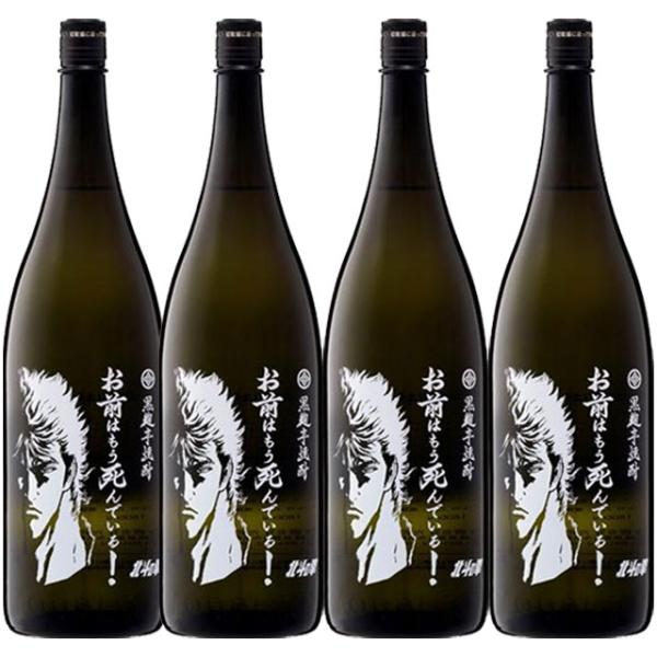 北斗の拳 ケンシロウ お前はもう死んでいる 25度 1800ml×4本 芋焼酎 光武酒造 佐賀※北海道・東北エリアは別途運賃が1000円発生します。