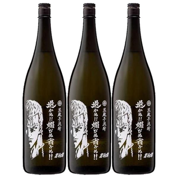 北斗の拳 サウザー 退かぬ!!媚びぬ!!省みぬ!! 25度 1800ml×3本 芋焼酎 光武酒造 佐賀※北海道・東北エリアは別途運賃が1000円発生します。
