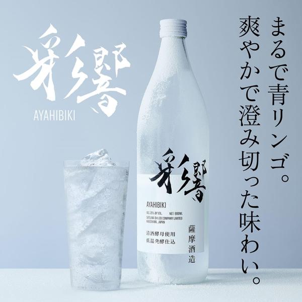 彩響(あやひびき) 25度 900ml×12本 芋焼酎 薩摩酒造※北海道・東北