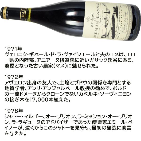 ［2009］ マス・ド・ドマ・ガサック 750ml赤 南フランス