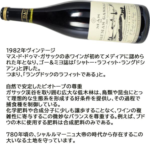 ［2009］ マス・ド・ドマ・ガサック 750ml赤 南フランス