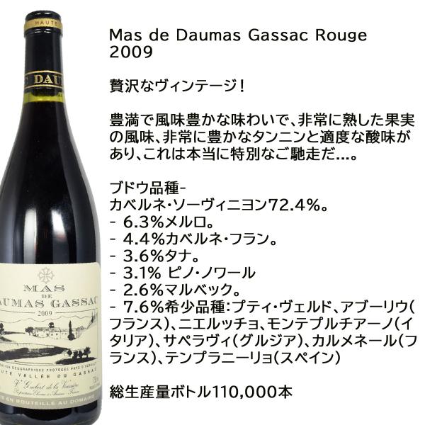 ［2009］ マス・ド・ドマ・ガサック 750ml赤 南フランス