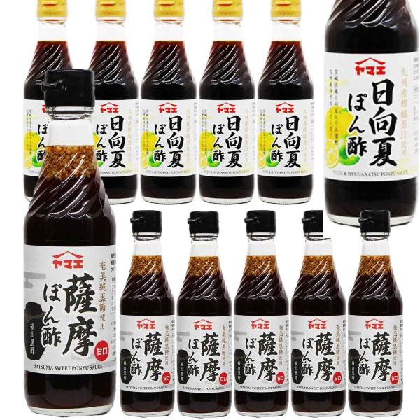 ヤマエ ポン酢セット 薩摩ぽん酢 ＆ 日向夏ぽん酢 250ml瓶各6本計12本セット※北海道・東北エリアは別途運賃が1000円発生します。