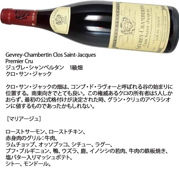 ［2011］［クロ・サン・ジャック］ ジュヴレ・シャンベルタン 750ml赤 ドメーヌ・ルイ・ジャド_3