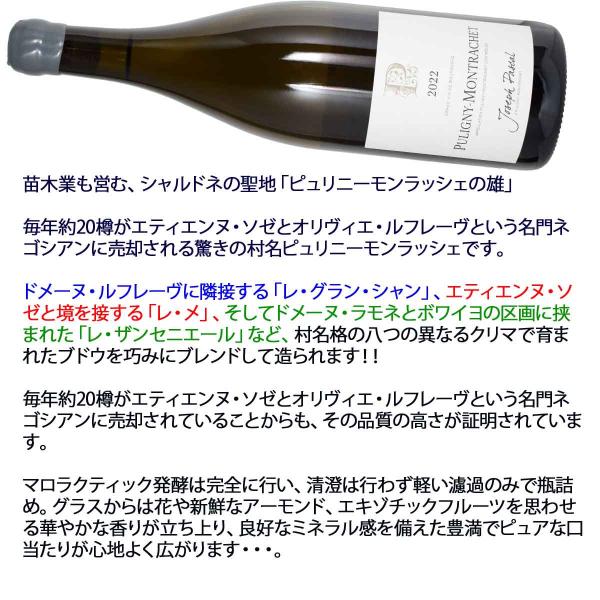 ［2022］ ピュリニーモンラッシェ 750ml白 ジョセフ・パスカル_4