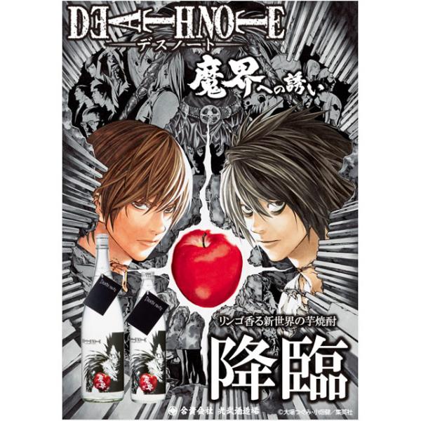 2025年9月10日より出荷予定！DEATH NOTE 魔界への誘い 25度 900ml×6本※北海道・東北エリアは別途運賃が1000円発生します。_2