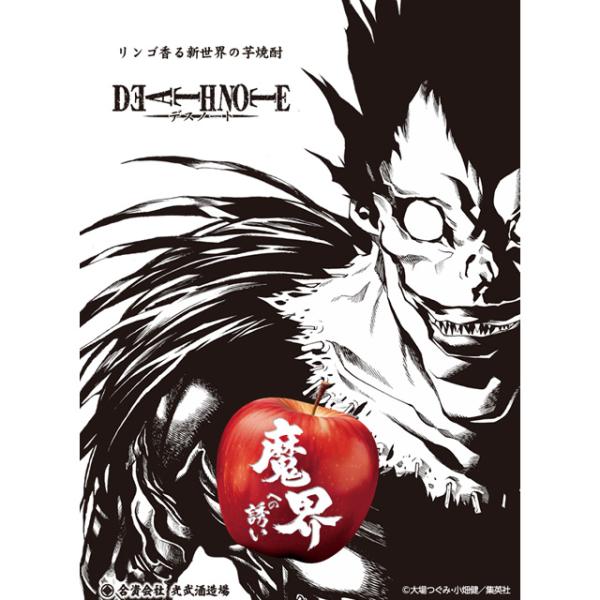 2025年9月10日より出荷予定！DEATH NOTE 魔界への誘い 25度 900ml×6本※北海道・東北エリアは別途運賃が1000円発生します。_3