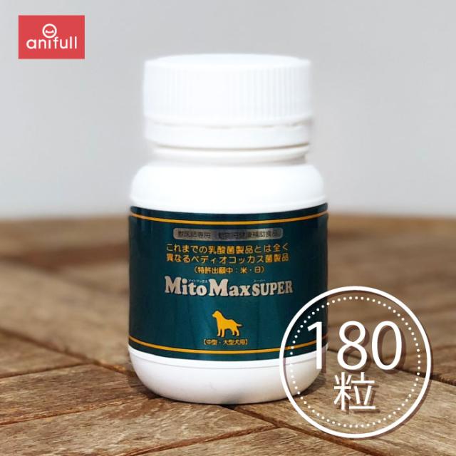 マイトマックス・百貨店 中型犬・大型犬用 180粒 共立製薬 MitoMax SUPER