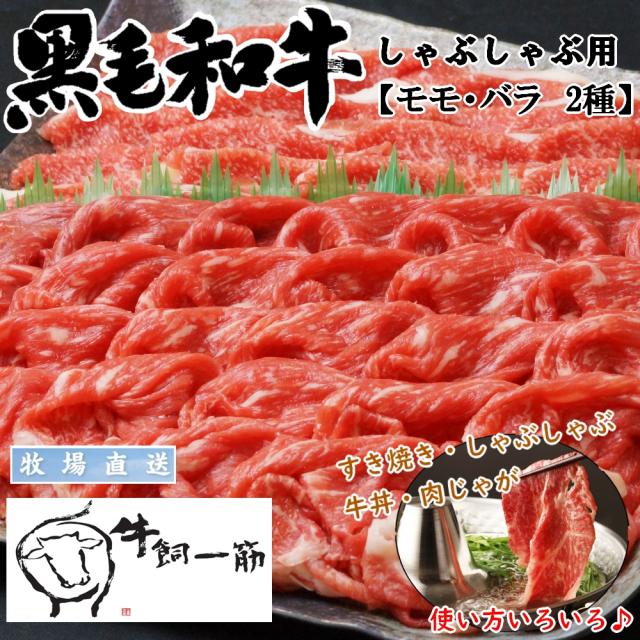牧場直送！九州黒毛和牛　しゃぶしゃぶ用スライス【900g】｜しゃぶしゃぶ、すき焼き、牛丼など色々使える大ボリュームな牛肉！