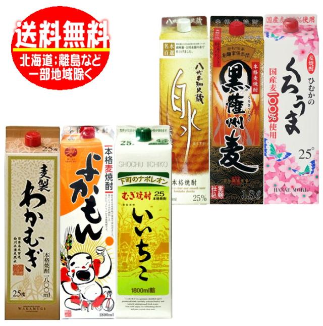 九州麦焼酎飲み比べセット (いいちこ・くろうま・白水など) 25度 1800mlパック×6本