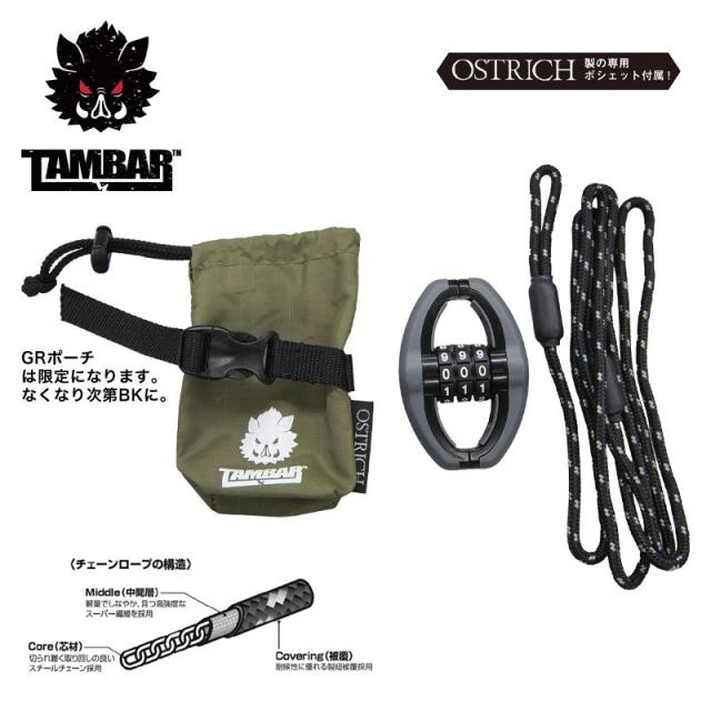 お取り寄せ TAMBAR OVAK LOCK TAM24 タンバー オーバルロック N15LOK00801 ニッコー NIKKO 1200mm ワイヤーロック