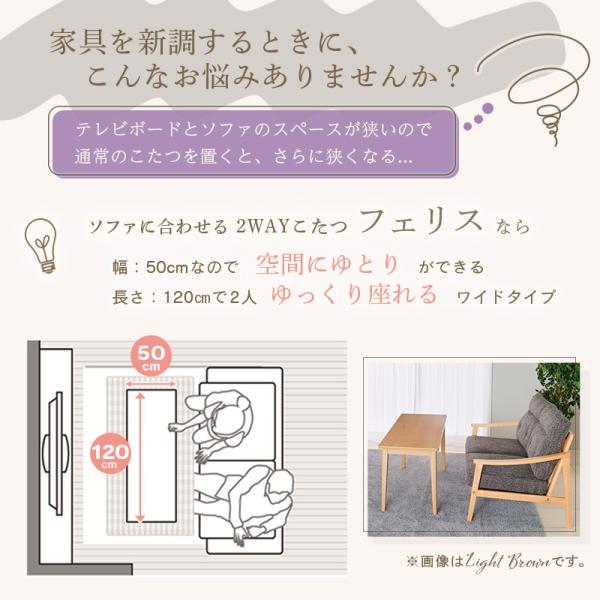 お取り寄せ ユアサプライムス ソファに合わせるコタツ 120×50cm フェリス120E ブラウン【L】_3