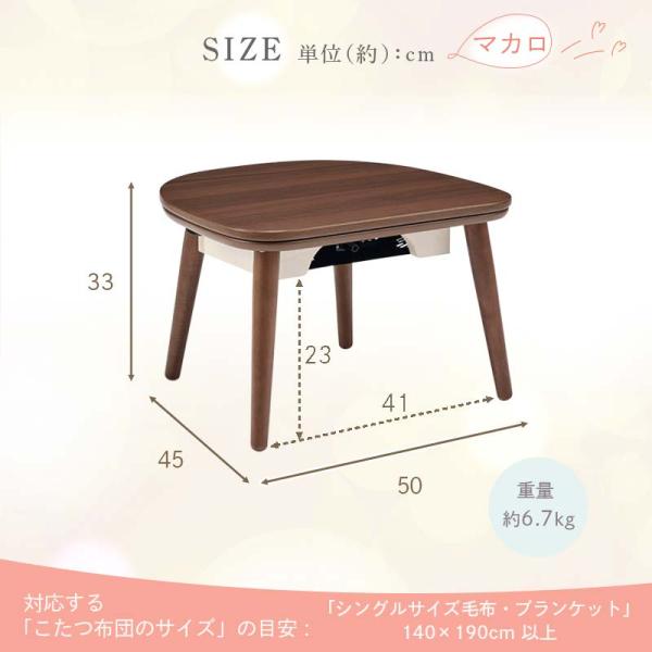 お取り寄せ ユアサプライムス ちいさなこたつテーブル マカロ545F 50×45cm 形 ブラウン【L】_13