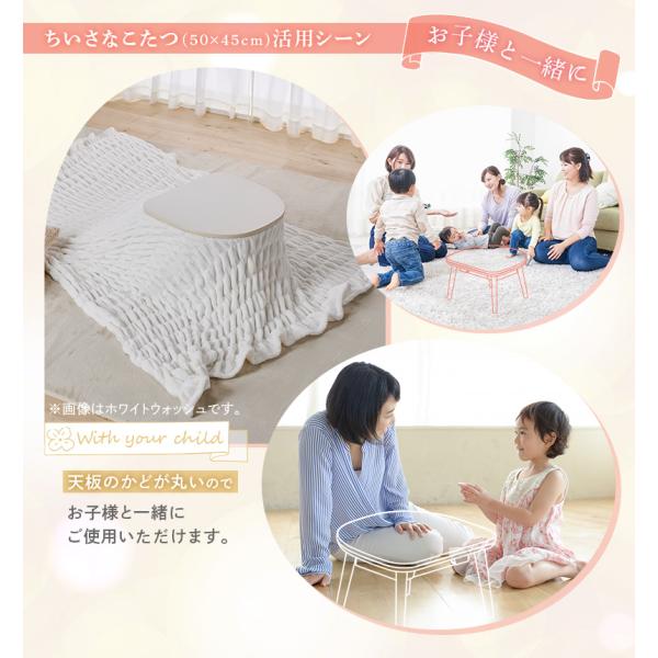 お取り寄せ ユアサプライムス ちいさなこたつテーブル マカロ545F 50×45cm 形 ブラウン【L】_7