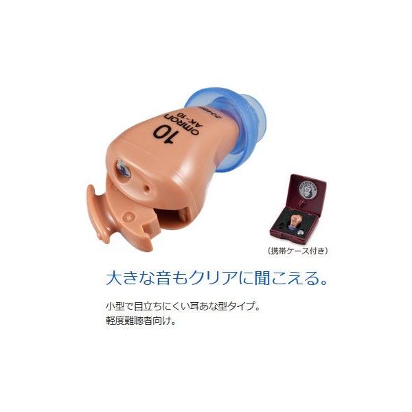 オムロン 補聴器 AK-10 イヤメイトデジタル デジタル式補聴器 オムロン 補聴器 AK-10 イヤメイトデジタル デジタル式補聴器